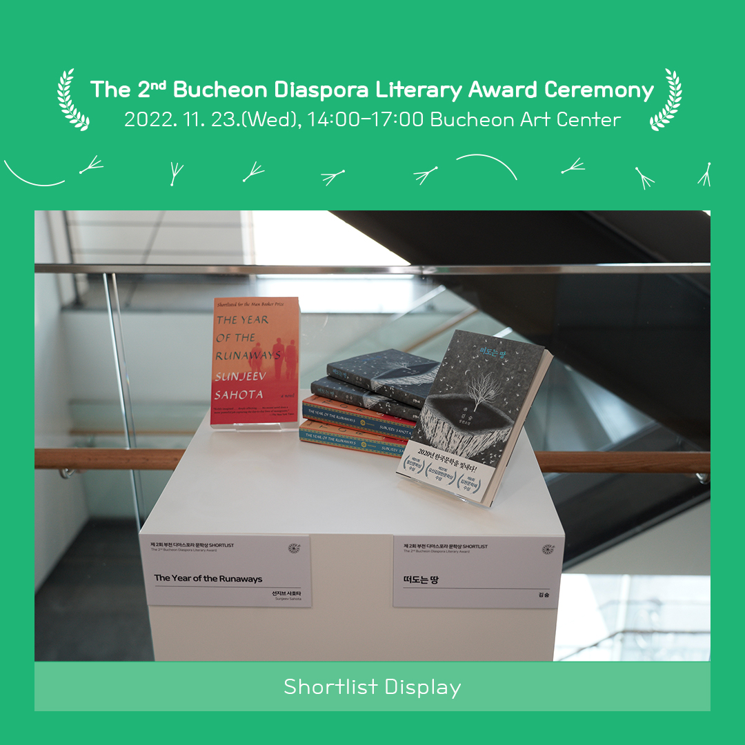 We are ALL DIASPORA! - The 2nd Bucheon Diaspora Literary Award Ceremony